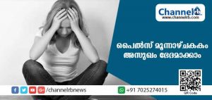 Read more about the article പൈല്‍സിനോട് ഗുഡ് ബൈ; ഓപറേഷന്‍ കൂടാതെ മൂന്നാഴ്ചക്കകം അസുഖം ഭേദമാക്കാം; ചികില്‍സയെക്കുറിച്ച് അറിയാന്‍