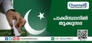 Read more about the article പാക്കാസ്ഥാനില്‍ തൂക്ക് മന്ത്രിസഭയ്ക്ക് സാധ്യത; പി.ടി.ഐ ഏറ്റവും വലിയ ഒറ്റകക്ഷി