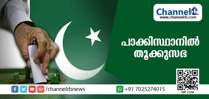 You are currently viewing പാക്കാസ്ഥാനില്‍ തൂക്ക് മന്ത്രിസഭയ്ക്ക് സാധ്യത; പി.ടി.ഐ ഏറ്റവും വലിയ ഒറ്റകക്ഷി