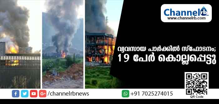 You are currently viewing വ്യവസായ പാര്‍ക്കില്‍ സ്‌ഫോടനം; 19 പേര്‍ കൊല്ലപ്പെട്ടു