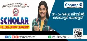 Read more about the article സമാന്തര വിദ്യാഭ്യാസ രംഗത്ത് വ്യത്യസ്ത കോഴ്സുകള്‍; സ്‌കോളര്‍ കോളേജ് 31-ാം വര്‍ഷ നിറവില്‍