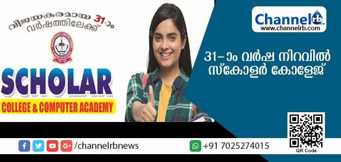 You are currently viewing സമാന്തര വിദ്യാഭ്യാസ രംഗത്ത് വ്യത്യസ്ത കോഴ്സുകള്‍; സ്‌കോളര്‍ കോളേജ് 31-ാം വര്‍ഷ നിറവില്‍