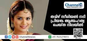 Read more about the article തമിഴ് സീരിയല്‍ താരം പ്രിയങ്ക ആത്മഹത്യ ചെയ്തു; കാരണം തേടി ബന്ധുക്കള്‍