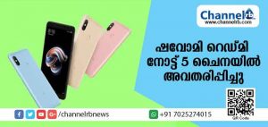 Read more about the article 6 ജിബി റാമോടു കൂടിയ ഷവോമി റെഡ്മി നോട്ട് 5 ചൈനയില്‍ അവതരിപ്പിച്ചു