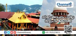 Read more about the article ശബരിമലയില്‍ സ്ത്രീകളെ വിലക്കിയത് എന്തിന്? സ്ത്രീവിവേചനം പാടില്ലെന്ന് സുപ്രീംകോടതി