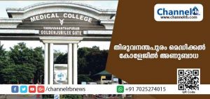 Read more about the article തിരുവനന്തപുരം മെഡിക്കല്‍ കോളേജിലെ ഡയാലിസിസ് യൂണിറ്റില്‍ അണുബാധ; ബാക്ടീരിയ ബാധ സ്ഥിരീകരിക്കുന്നത് ഈ വര്‍ഷം രണ്ടാം തവണ