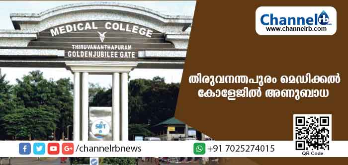 You are currently viewing തിരുവനന്തപുരം മെഡിക്കല്‍ കോളേജിലെ ഡയാലിസിസ് യൂണിറ്റില്‍ അണുബാധ; ബാക്ടീരിയ ബാധ സ്ഥിരീകരിക്കുന്നത് ഈ വര്‍ഷം രണ്ടാം തവണ