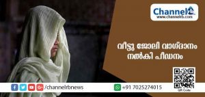Read more about the article വീട്ടു ജോലി വാഗ്ദാനം ചെയ്ത് യുവതിയെ മസ്‌കറ്റിലെത്തിച്ച് ലൈംഗീകവൃത്തിക്ക് പ്രേരിപ്പിച്ചു; എതിര്‍ത്തപ്പോള്‍ കുളിമുറിയില്‍ ഘടിപ്പിച്ച ക്യാമറയിലെ സ്വകാര്യ ദൃശ്യങ്ങള്‍ കാണിച്ച് ഭീഷണിപ്പെടുത്തി; കൊല്ലം സ്വദേശിനിയെ ചതിയില്‍ പെടുത്തിയത് അടുത്ത ബന്ധു
