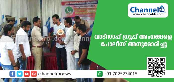 You are currently viewing ലൈവ് ബീരിച്ചേരി വാട്സാപ്പ് ഗ്രൂപ്പ് അംഗങ്ങളെ ജനമൈത്രി പോലീസും ജില്ലാ പോലീസും ചേര്‍ന്ന് അനുമോദിച്ചു