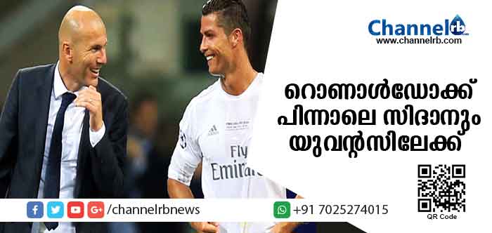 You are currently viewing റൊണാള്‍ഡോക്ക് പിന്നാലെ സിദാനും യുവന്റസ് നിരയിലെക്ക്