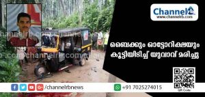 Read more about the article അഡൂരില്‍ ഓട്ടോ ബൈക്കിലിടിച്ച് നിര്‍മാണ തൊഴിലാളിയായ യുവാവ് ദാരുണമായി മരിച്ചു;  രക്തംവാര്‍ന്ന് റോഡില്‍ പിടയുമ്പോഴും ആരും തിരിഞ്ഞുനോക്കിയില്ലെന്നാരോപണം