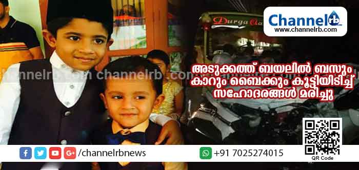 You are currently viewing അടുക്കത്ത് ബയലില്‍ വാഹനപകടം: ബസും കാറും ബൈക്കും കൂട്ടിയിടിച്ച്  സഹോദരങ്ങള്‍ മരിച്ചു. നിരവധി പേര്‍ക്ക് പരിക്ക്