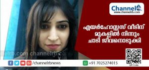 Read more about the article ലുഫ്താന്‍സ എയര്‍ലൈന്‍സിലെ എയര്‍ഹോസ്റ്റസ് വീടിന് മുകളില്‍ നിന്നും ചാടി ജീവനൊടുക്കി; കാരണം ഞെട്ടിക്കുന്നത്