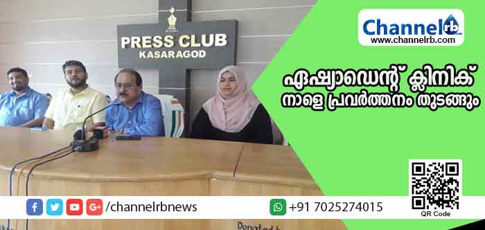 You are currently viewing അരമന ആശുപത്രിയില്‍ ഏഷ്യാഡെന്റ് ദന്ത ചികില്‍സാ കേന്ദ്രം ഞായറാഴ്ച പ്രവര്‍ത്തനം തുടങ്ങും