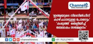 Read more about the article കരുത്ത് തെളിയിച്ച് ഡി.വൈ.എഫ്.ഐ ബേഡകം സമ്മേളനം; മത നിരപേക്ഷതയുടെ മൂല്യം വളര്‍ത്തണമെന്ന് ആഹ്വാനം