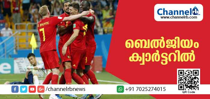 You are currently viewing ജപ്പാനെ തകര്‍ത്ത് ബെല്‍ജിയം; ക്വാര്‍ട്ടറില്‍ ബ്രസില്‍ എതിരാളി