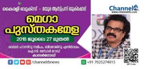 Read more about the article മയൂര ആര്‍ട്ട് പ്രസ് ബുക്ക് ഷോപ്പ് കൈരളി ബുക്‌സുമായി സഹകരിച്ച് കാസര്‍കോട്ട് മെഗാ പുസ്തകമേള സംഘടിപ്പിക്കുന്നു; വെള്ളിയാഴ്ച ആരംഭിക്കുന്ന മേള ആഗസ്ത് മൂന്നാം വാരം വരെ