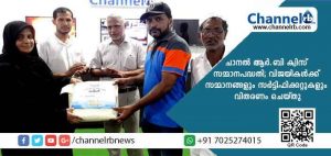 Read more about the article ചാനല്‍ ആര്‍.ബി ക്വിസ് സമ്മാനപദ്ധതി; വിജയികള്‍ക്ക് സമ്മാനങ്ങളും സര്‍ട്ടിഫിക്കറ്റുകളും വിതരണം ചെയ്തു