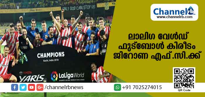 You are currently viewing ബ്ലാസ്റ്റേഴ്‌സിനെ അഞ്ച് ഗോളിന് തകര്‍ത്ത് ലാലിഗ വേള്‍ഡ് ഫുട്‌ബോള്‍ കിരീടം ജിറോണ എഫ്.സി.ക്ക്