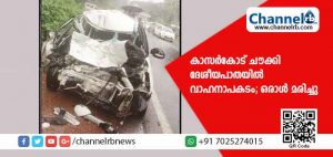 Read more about the article കാസർകോട് ചൗക്കി ദേശീയപാതയിൽ വാഹനാപകടം; ഒരാൾ മരിച്ചു