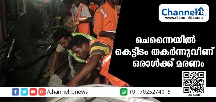 You are currently viewing ചെന്നൈയില്‍ നിര്‍മ്മാണത്തിലിരുന്ന കെട്ടിടം തകര്‍ന്നുവീണ് ഒരാള്‍ മരിച്ചു; 17 പേര്‍ക്ക് പരിക്കേറ്റു