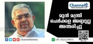 Read more about the article മുന്‍ മന്ത്രി ചെര്‍ക്കള അബ്ദുല്ല അന്തരിച്ചു
