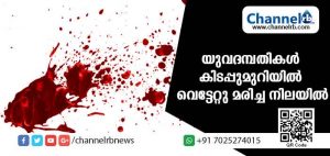 Read more about the article മൂന്നുമാസം മുമ്പ് വിവാഹിതരായ യുവദമ്പതികള്‍ കിടപ്പുമുറിയില്‍ വെട്ടേറ്റു മരിച്ച നിലയില്‍; കൊലയ്ക്ക് പിന്നില്‍ മോഷ്ടാക്കളെ സംശയിക്കുന്നതായി പോലീസ്