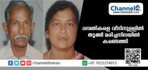 Read more about the article പുനലൂരില്‍ ദമ്പതികളുടെ മൃതദേഹം വീടിനുള്ളില്‍ തൂങ്ങി മരിച്ചനിലയില്‍ കണ്ടെത്തി