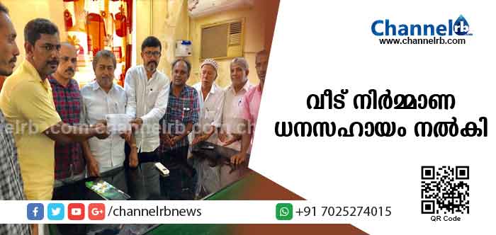 You are currently viewing ബഹ്‌റൈന്‍ കെ.എം.സി.സി വീട് നിര്‍മ്മാണ ധനസഹായം നല്‍കി