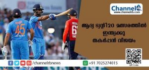 Read more about the article ആദ്യ ട്വന്റി 20 മത്സരത്തില്‍ ഇംഗ്ലണ്ടിനെതിരേ ഇന്ത്യക്കു തകര്‍പ്പന്‍ വിജയം