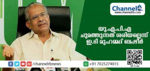 Read more about the article  ഒരു സംഘടനയെ നിരോധിക്കണമോ വേണ്ടെയോ എന്ന് തീരുമാനിക്കേണ്ടത് മുസ്ലിം ലീഗല്ല; കാമ്പസില്‍ നടന്ന അക്രമങ്ങള്‍ക്ക് യു.എ.പി.എ ചുമത്തുന്നത് ശരിയല്ലെന്ന് ഇ.ടി മുഹമ്മദ് ബഷീര്‍
