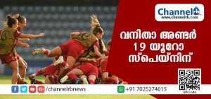 Read more about the article വനിതാ അണ്ടര്‍ 19 യൂറോ : കിരീടം മുന്‍ ചാമ്പ്യന്‍മാരായ സ്‌പെയ്‌നിന്