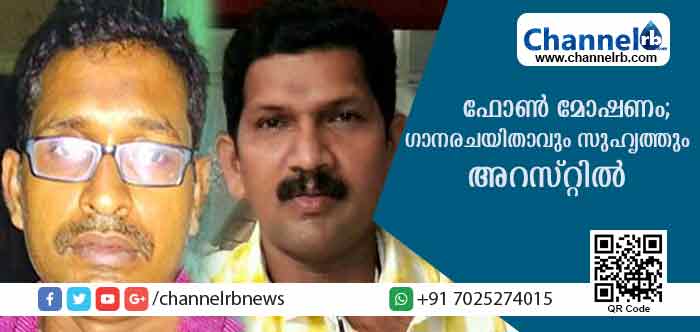 You are currently viewing ഓണ്‍ലൈന്‍ സൈറ്റുകള്‍ വഴി വില്‍പ്പനയ്ക്ക് വയ്ക്കുന്ന ഉപകരണങ്ങള്‍ മോഷണം പോകുന്നു; ഇരിങ്ങാലക്കുട പോലിസ് നടത്തിയ അന്വേഷണത്തില്‍ പ്രതികളെ കണ്ടപ്പോള്‍ ഒന്നു ഞെട്ടി; ഗാനരചയിതാവും സുഹൃത്തും പിടിയില്‍