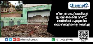 Read more about the article സിനിമാ തീയറ്റര്‍ കെട്ടിടം പൊളിക്കുന്നതിനിടെ സ്ലാബ് തകര്‍ന്ന് വീണു; അവശിഷ്ടങ്ങള്‍ക്കിടയില്‍ കുടുങ്ങിയ മൂന്ന് തൊഴിലാളികളെ രക്ഷപ്പെടുത്തി