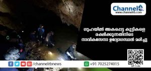 Read more about the article തായ് ഗുഹയില്‍ ഓക്‌സിജൻ്റെ അളവ് കുറയുന്നു; ഗുഹയില്‍ അകപ്പെട്ട കുട്ടികള്‍ക്ക് വേണ്ടിയുള്ള രക്ഷാപ്രവര്‍ത്തനത്തിനിടെ ഒരു നാവികസേനാ ഉദ്യോഗസ്ഥന്‍ മരിച്ചു