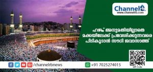 Read more about the article ഹജ്ജ് അനുമതി രേഖ ഇല്ലാതെ മക്കയിലേക്ക് പ്രവേശിക്കാന്‍ ശ്രമിക്കുന്നവരെ കണ്ടെത്താന്‍ സൗദി ജവാസാത്ത് വിഭാഗം