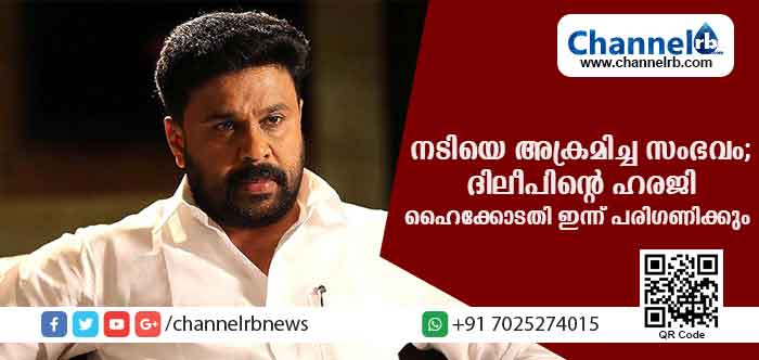 You are currently viewing നടിയെ ആക്രമിച്ച കേസില്‍ വിചാരണക്ക് പ്രത്യേക കോടതി വേണമെന്ന് സര്‍ക്കാര്‍; ഹരജി ഹൈക്കോടതി ഇന്നു പരിഗണിക്കും