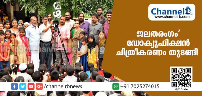 You are currently viewing തുളുനാടന്‍ പ്രകൃതി ബോധത്തിൻ്റെ അടയാളങ്ങള്‍ കാട്ടുന്ന ജലതരംഗം’ ഡോക്യുഫിക്ഷനു തിരി തെളിഞ്ഞു