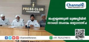 Read more about the article ജംഇയ്യത്തുല്‍ മുഅല്ലിമിന്‍ അന്തര്‍സംസ്ഥാന സാരഥി സംഗമം ബുധനാഴ്ച ചെര്‍ക്കളയില്‍
