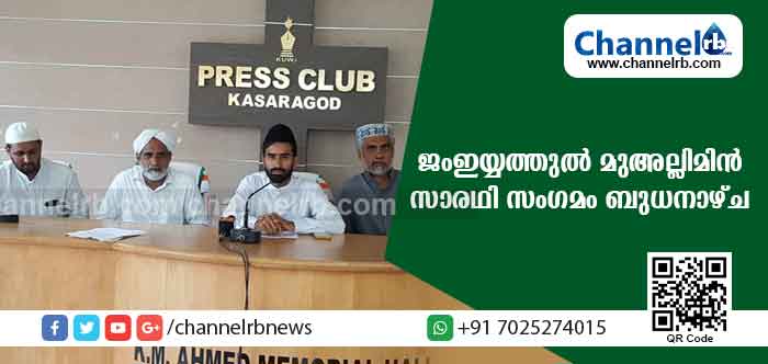 You are currently viewing ജംഇയ്യത്തുല്‍ മുഅല്ലിമിന്‍ അന്തര്‍സംസ്ഥാന സാരഥി സംഗമം ബുധനാഴ്ച ചെര്‍ക്കളയില്‍