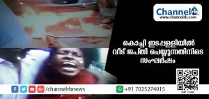 Read more about the article കൊച്ചി ഇടപ്പള്ളിയില്‍ വീട് ജപ്തി ചെയ്യുന്നതിനിടെ സംഘര്‍ഷം: പ്രതിഷേധക്കാരെ പോലീസ് തടയുന്നു