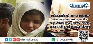 Read more about the article ഭര്‍ത്താവിനൊപ്പം കിടന്നുറങ്ങുകയായിരുന്ന രണ്ടാം ഭാര്യയെ തീവെച്ച കൊലപെടുത്തി; യുവതിക്ക് കിട്ടിയത് ജീവപര്യന്തം തടവും അന്‍പതിനായിരം രൂപ പിഴയും