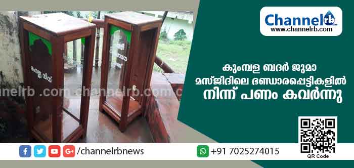 You are currently viewing കുമ്പള ബദര്‍ ജുമാ മസ്ജിദിലെ ഭണ്ഡാരപ്പെട്ടികളിലെ പണം കവര്‍ന്നു; പള്ളിയില്‍ മോഷണം നടക്കുന്നത് അഞ്ചാംതവണ