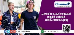 Read more about the article പ്രശസ്ത പോപ്പ് ഗായകന്‍ ജസ്റ്റിന്‍ ബീബിര്‍ വിവാഹിതനാകുന്നു