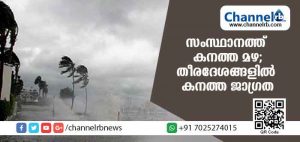 Read more about the article സംസ്ഥാനത്ത് കനത്ത മഴ; റെയില്‍ ഗതാഗതം താറുമാറായി; മല്‍സ്യത്തൊഴിലാളികള്‍ കടലില്‍ പോകരുതെന്ന് മുന്നറിയിപ്പ്