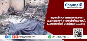 Read more about the article യു.പിയില്‍ യുവതിയെ അഞ്ചംഗസംഘം കൂട്ടബലാല്‍സംഗത്തിനിരയാക്കി; പിന്നീട് ക്ഷേത്രത്തില്‍ കൊണ്ടുപോയി ജീവനോടെ ചുട്ടുകൊന്നു