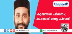 Read more about the article ഓര്‍ത്തഡോക്സ് സഭയിലെ വൈദികന്‍ ജോബ് മാത്യു കീഴടങ്ങി; അറസ്റ്റുചെയ്തതാണെന്ന് പോലിസ്