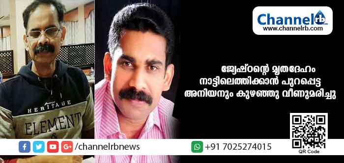 You are currently viewing ജ്യേഷ്ഠൻ്റെ മൃതദേഹം നാട്ടിലെത്തിക്കാന്‍ വിമാനത്താവളത്തിലെത്തിയ അനിയന്‍ കുഴഞ്ഞു വീണു മരിച്ചു
