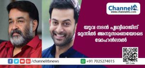 Read more about the article യുവ നടന്‍ പൃഥ്വിരാജിന് മുന്നില്‍ അനുസരണയോടെ മോഹന്‍ലാല്‍; അമ്മയുടെ പ്രസിഡണ്ട് സ്ഥാനം ഏറ്റെടുത്തതിന് ശേഷം താര രാജാവിന് ഇതെന്തുപറ്റി..?