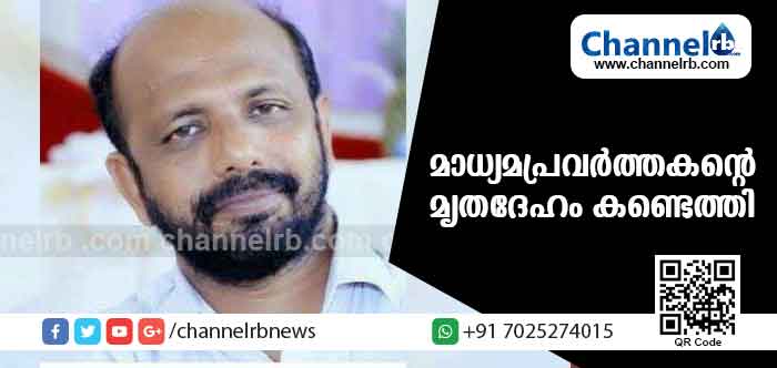 You are currently viewing വള്ളം മറിഞ്ഞ് കാണാതായ മാധ്യമപ്രവര്‍ത്തകൻ്റെ  മൃതദേഹം കണ്ടെത്തി